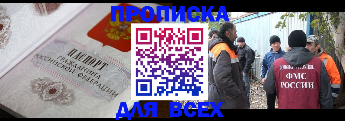 прописка ребенка в Кызыле